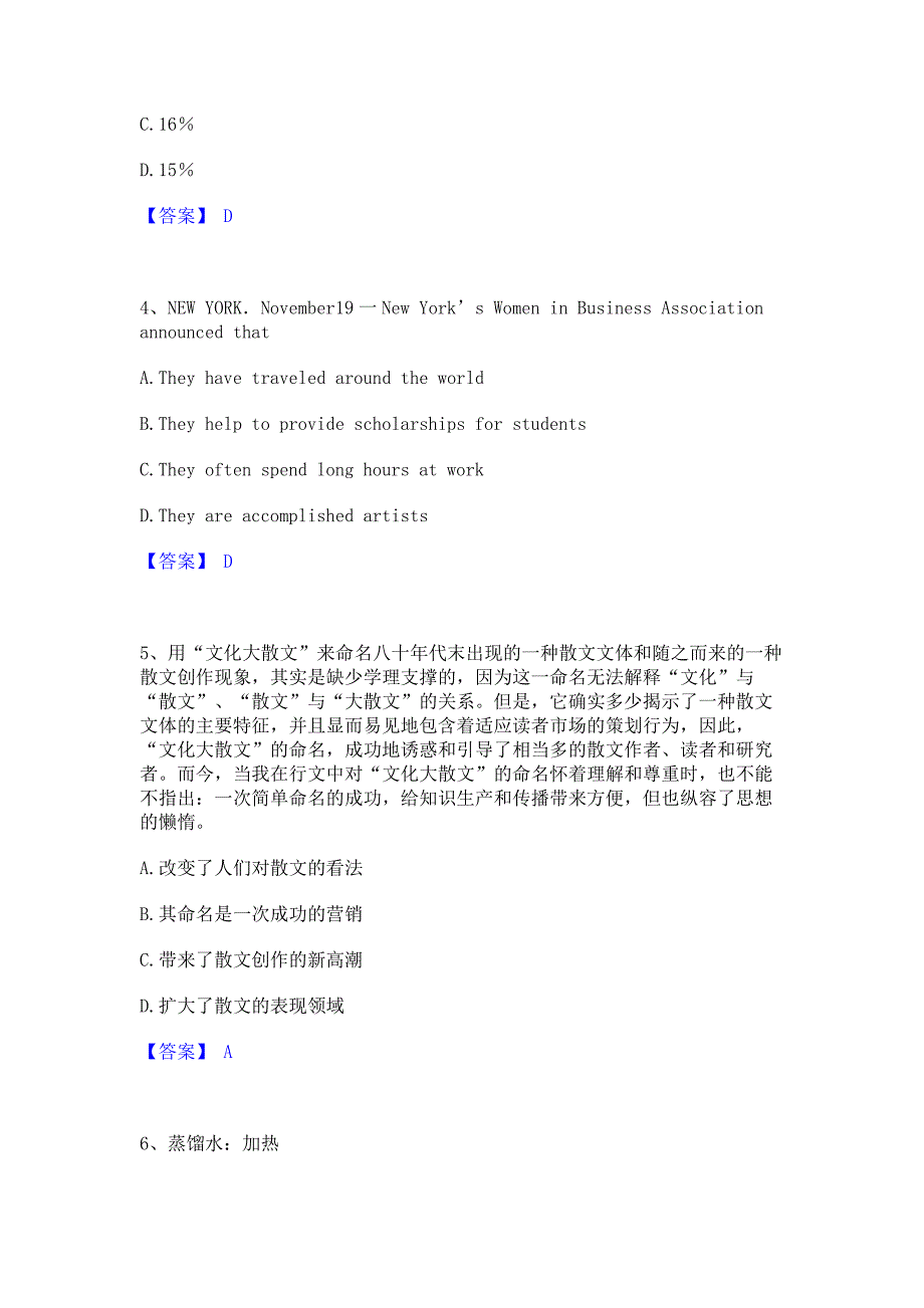 题库模拟2023年银行招聘之银行招聘职业能力测验自我检测试卷B卷(含答案)_第2页