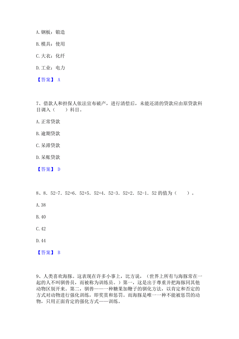 题库模拟2023年银行招聘之银行招聘职业能力测验自我检测试卷B卷(含答案)_第3页