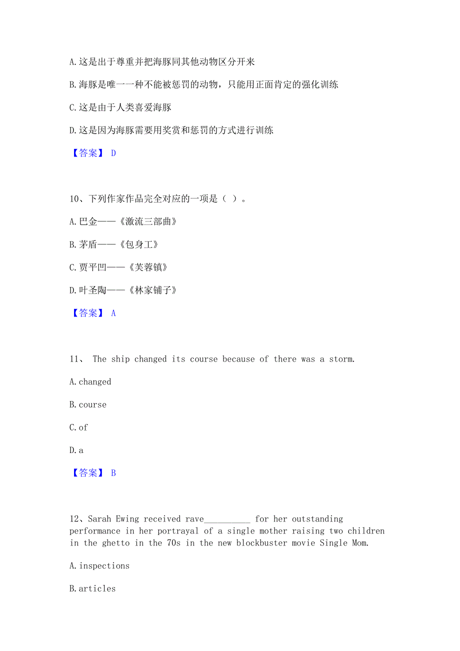 题库模拟2023年银行招聘之银行招聘职业能力测验自我检测试卷B卷(含答案)_第4页