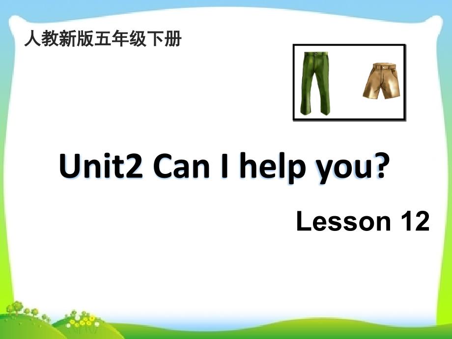 五年级下册英语课件-Unit2-Can-I-help-you？(Lesson12)-｜人教精通版(2014秋)-(共20张PPT)_第2页