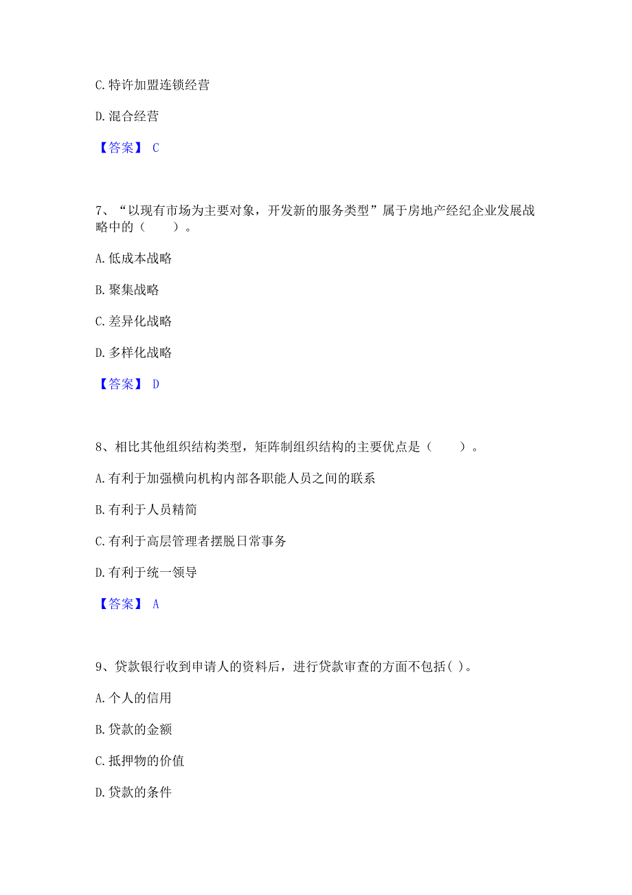 题库过关2022年房地产经纪人之职业导论每日一练试卷B卷(含答案)_第3页