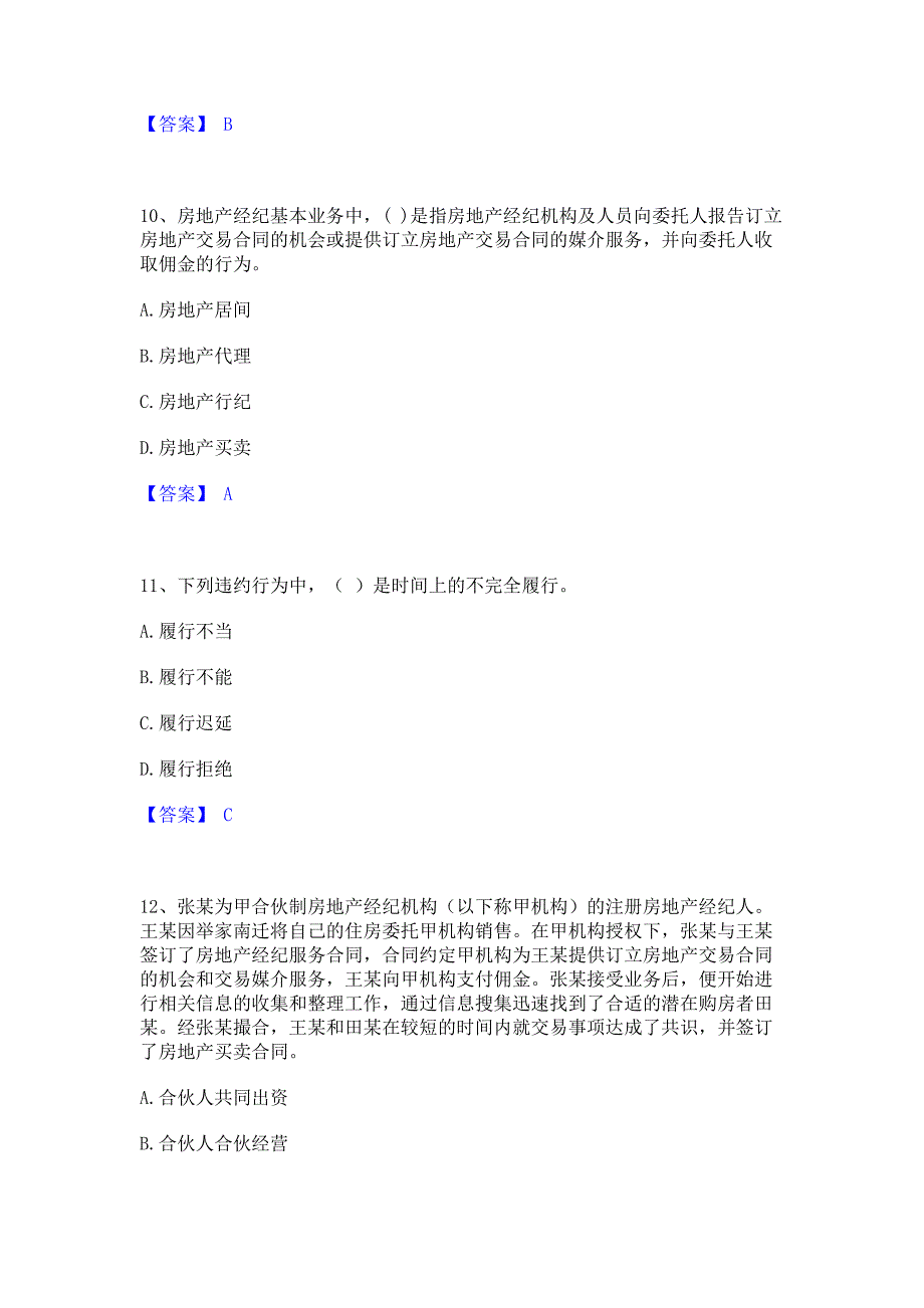 题库过关2022年房地产经纪人之职业导论每日一练试卷B卷(含答案)_第4页