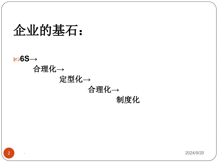 办公室6S管理_第2页