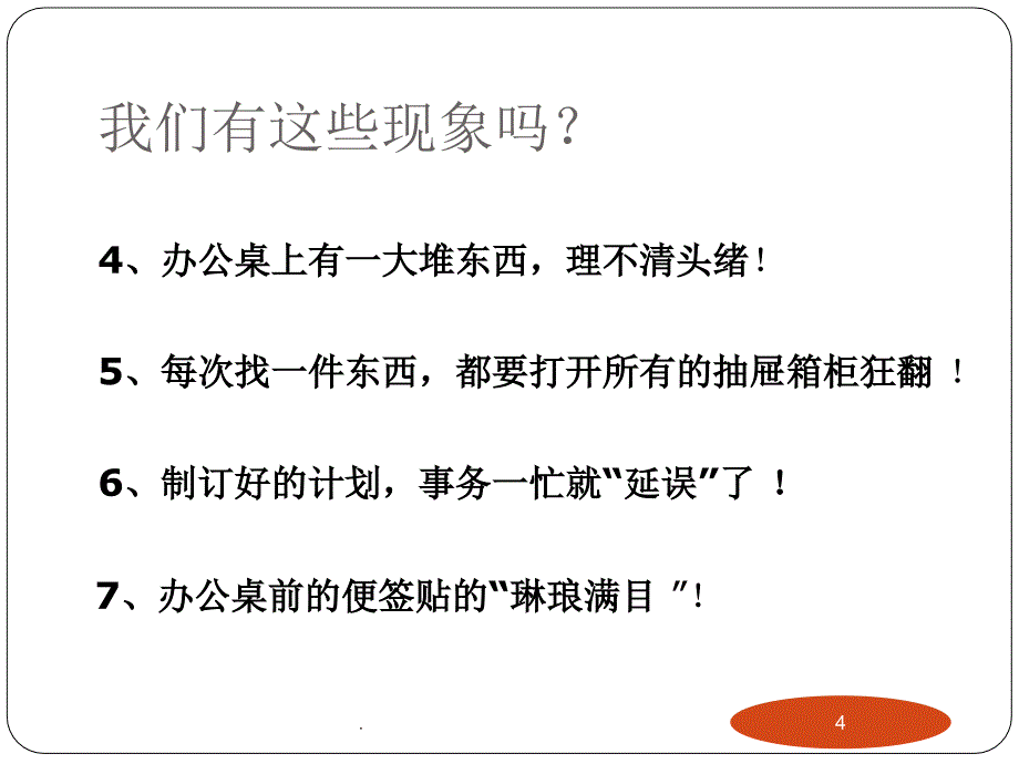 办公室6S管理_第4页