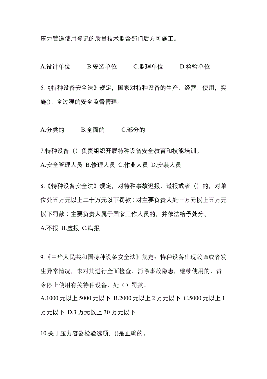 2021年江苏省盐城市特种设备作业特种设备安全管理A模拟考试(含答案)_第2页