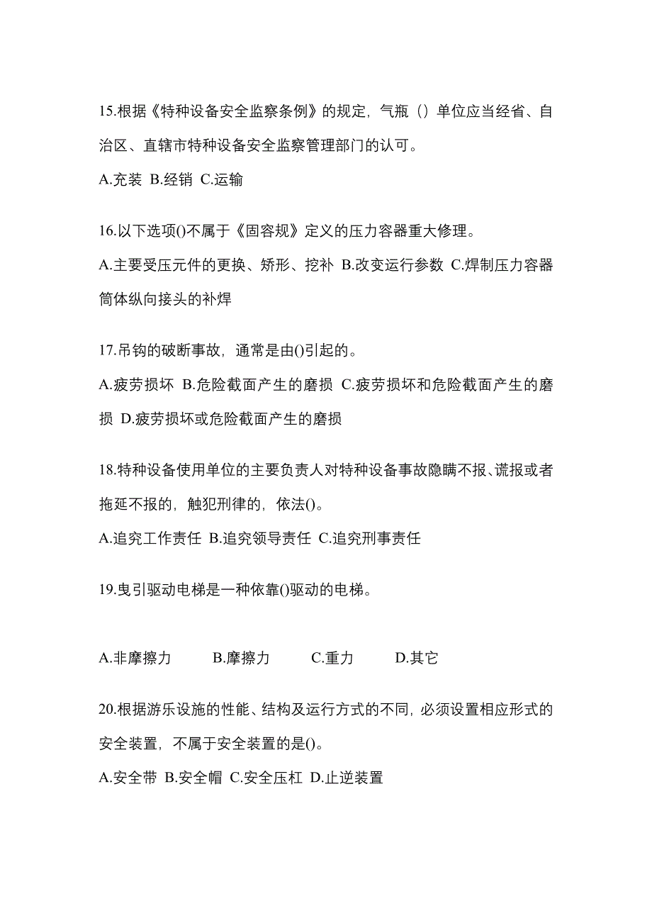 2021年江苏省盐城市特种设备作业特种设备安全管理A模拟考试(含答案)_第4页