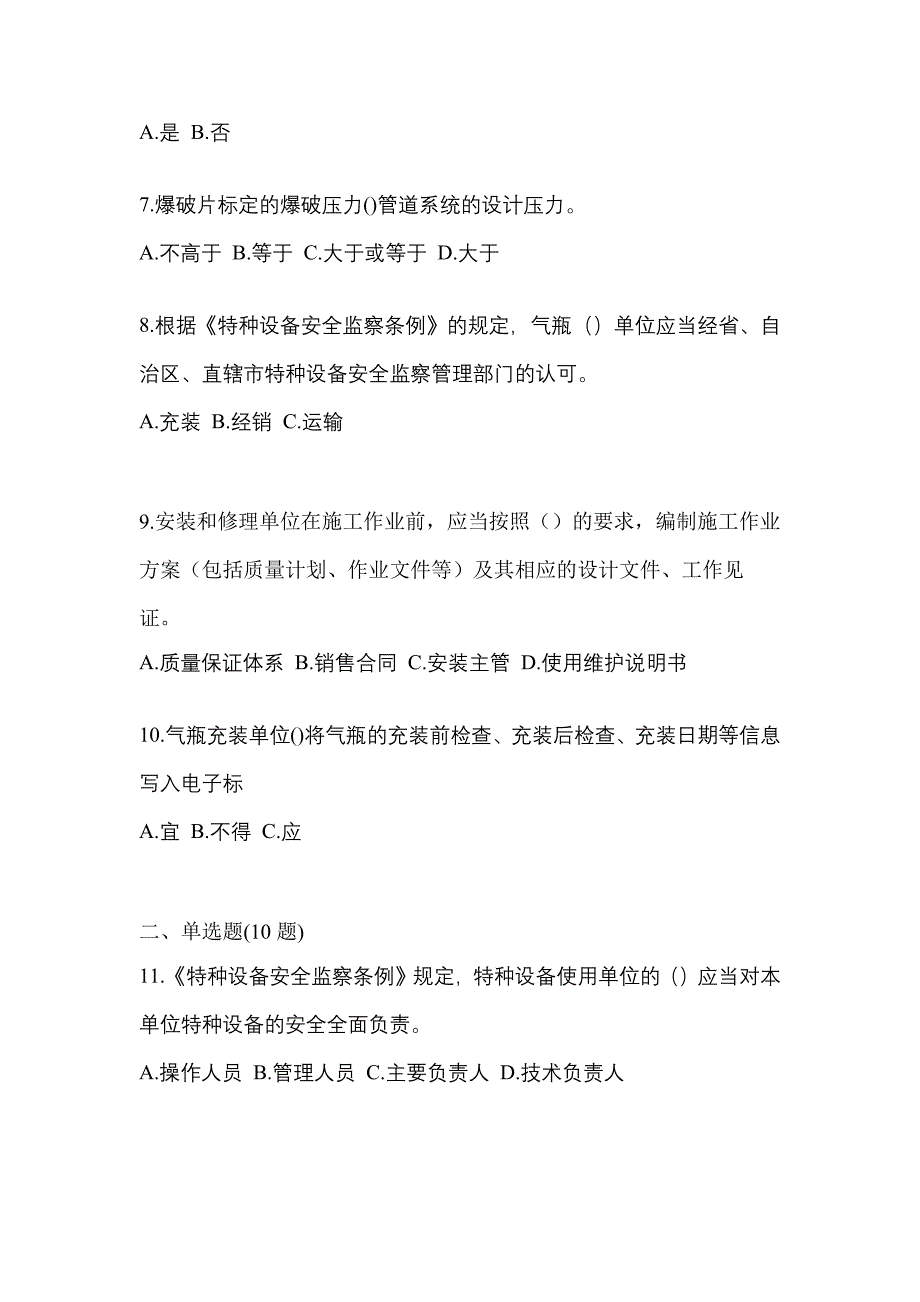 2022年内蒙古自治区乌海市特种设备作业特种设备安全管理A模拟考试(含答案)_第2页