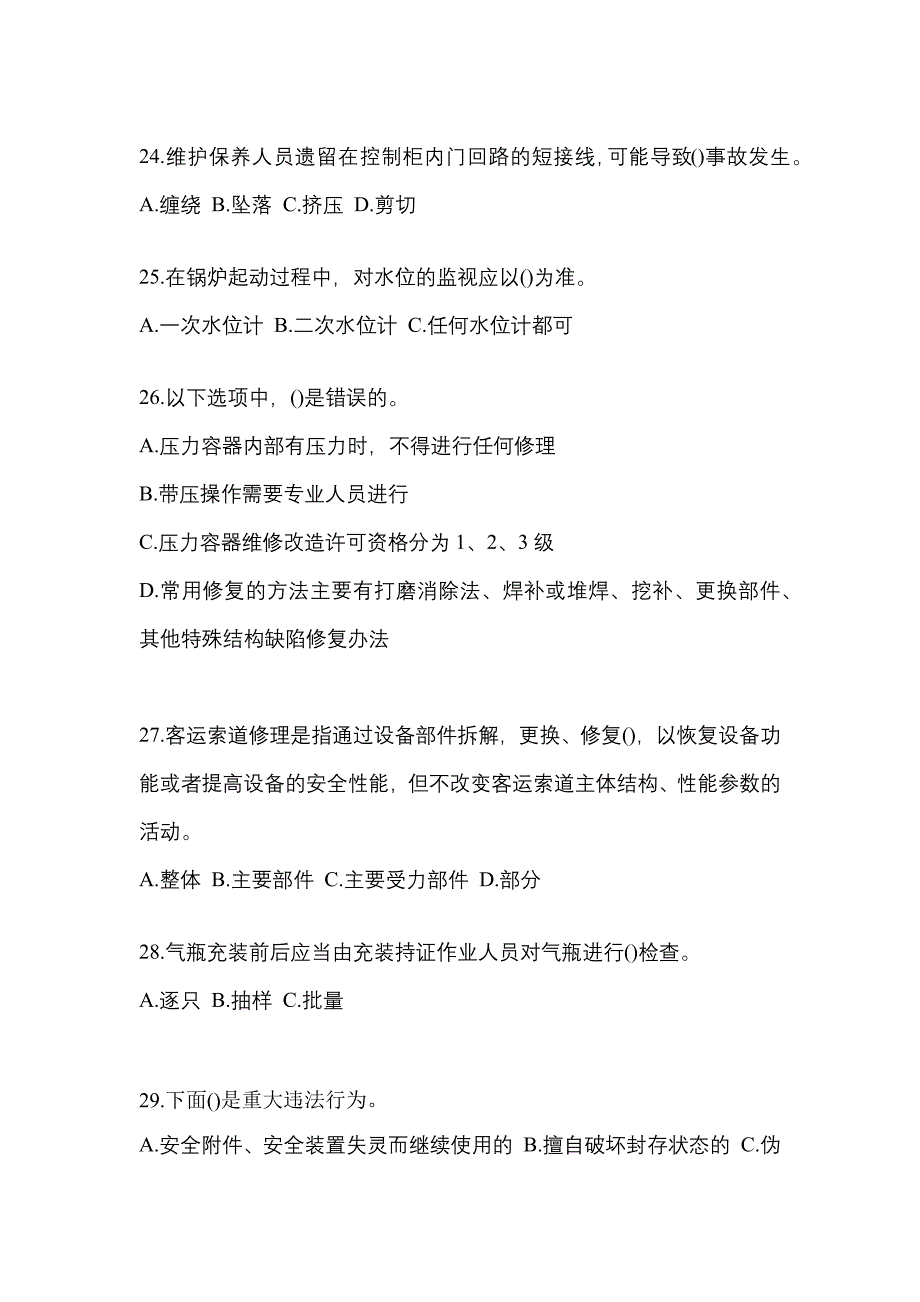 2022年内蒙古自治区乌海市特种设备作业特种设备安全管理A模拟考试(含答案)_第5页