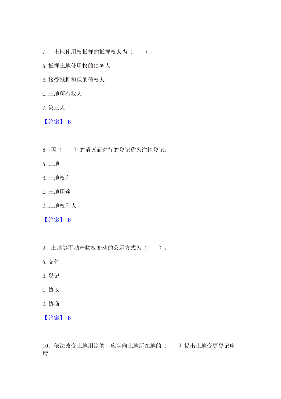 题库复习2022年土地登记代理人之土地登记代理实务题库检测试卷B卷(含答案)_第3页