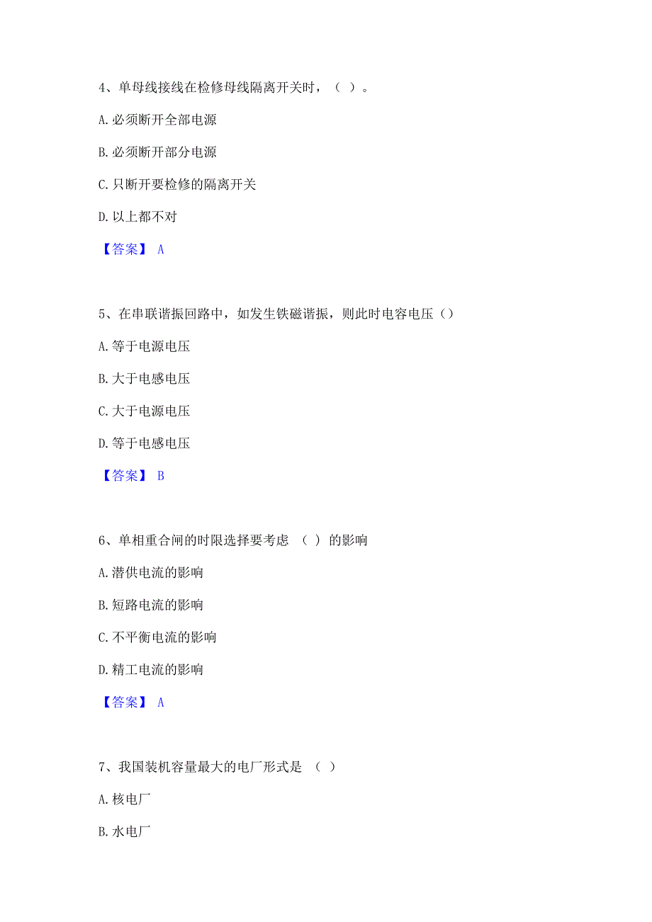 模拟检测2022年国家电网招聘之电工类押题练习试卷A卷(含答案)_第2页