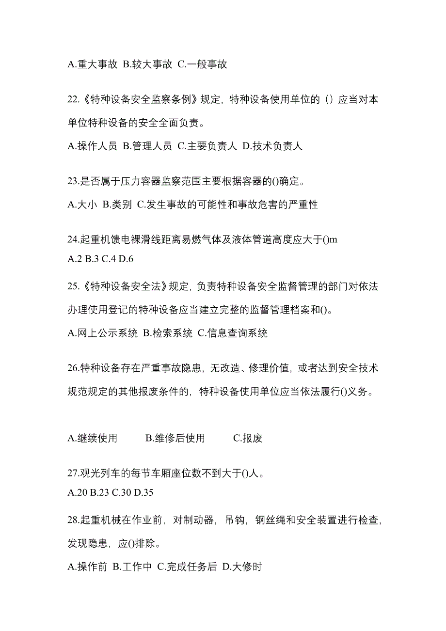 2022年宁夏回族自治区中卫市特种设备作业特种设备安全管理A测试卷(含答案)_第5页