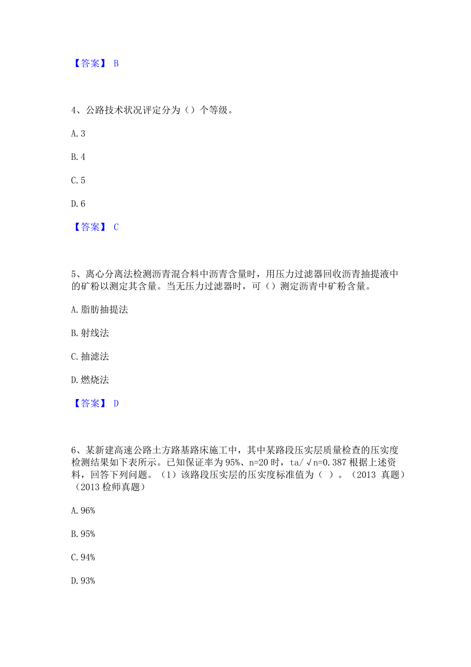 题库模拟2023年试验检测师之道路工程每日一练试卷A卷(含答案)_第2页