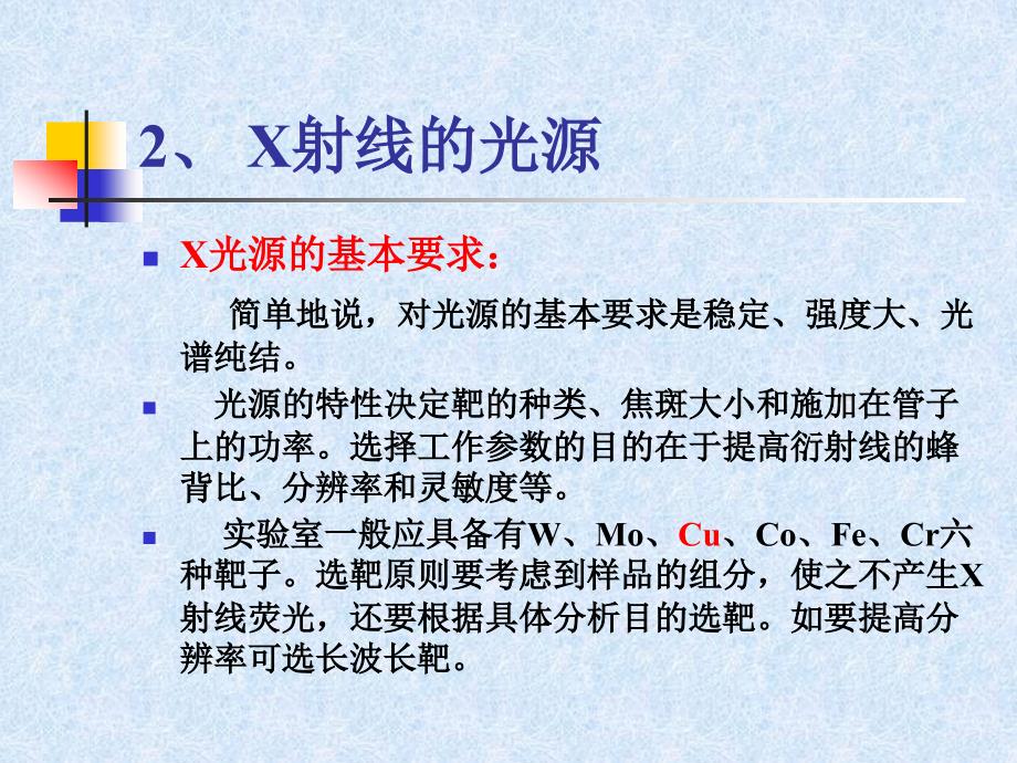 X射线衍射仪及测量参数的选择.ppt_第3页