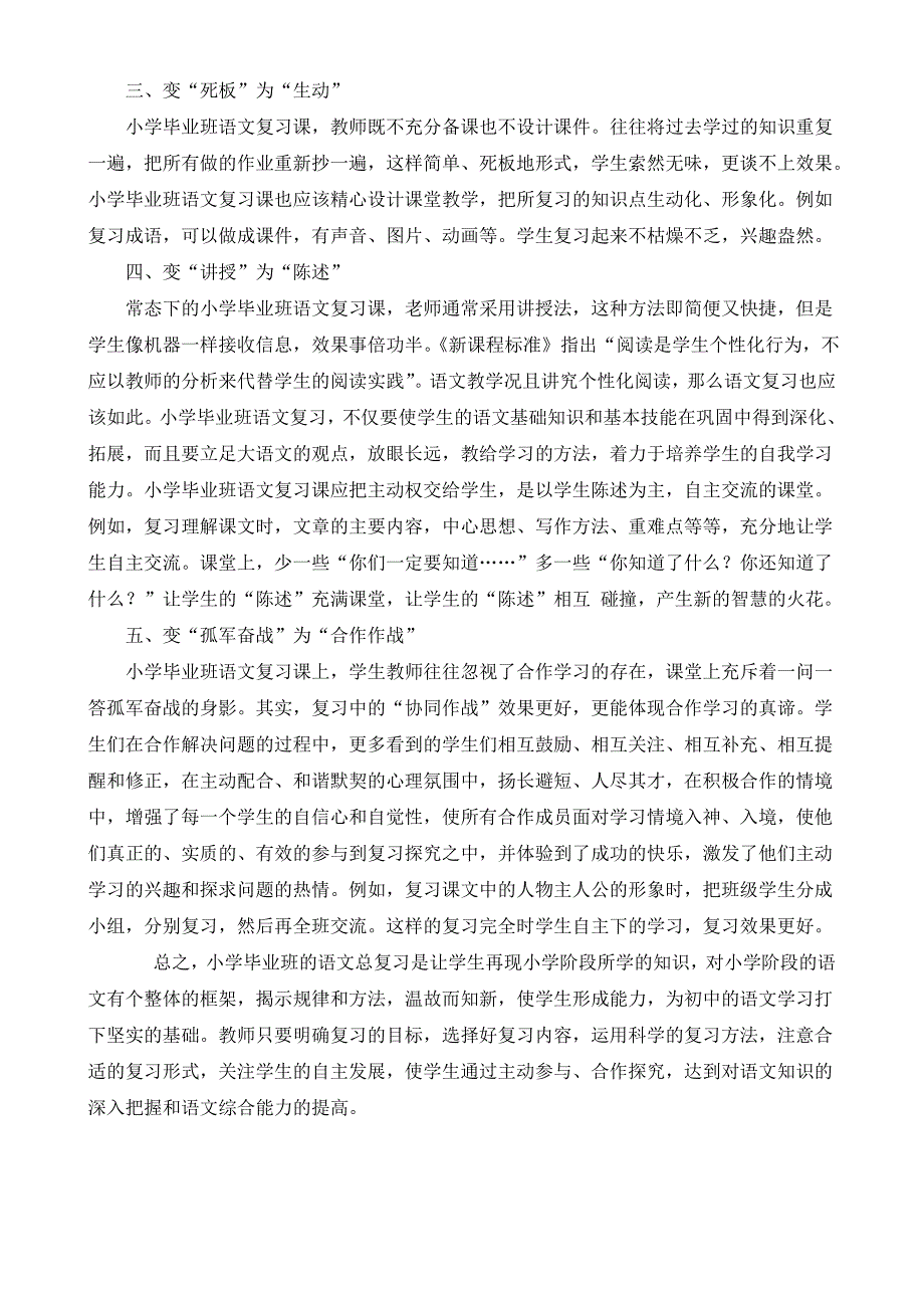 小学毕业班语文复习课要善“变_第2页