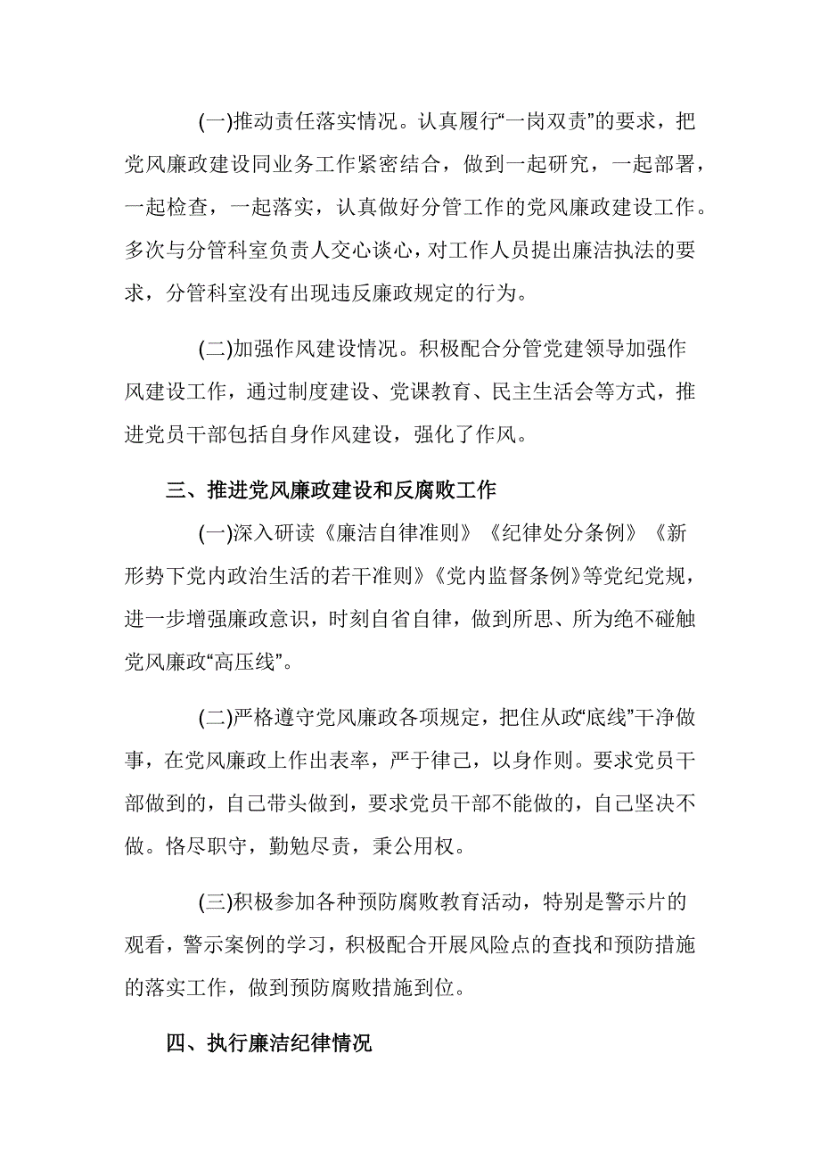 党员干部认真履行党风廉政建设“一岗双责”情况汇报_第2页