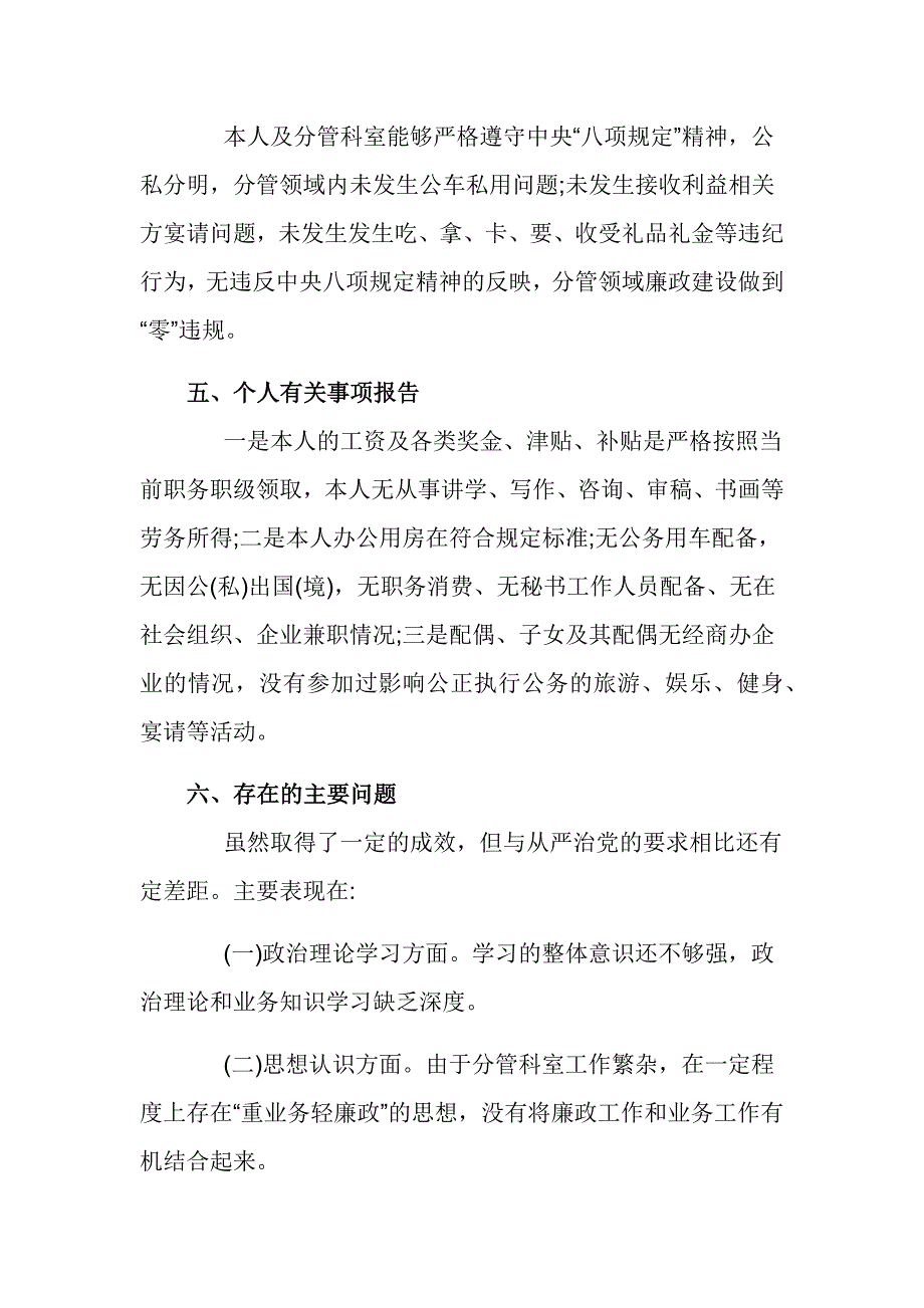 党员干部认真履行党风廉政建设“一岗双责”情况汇报_第3页