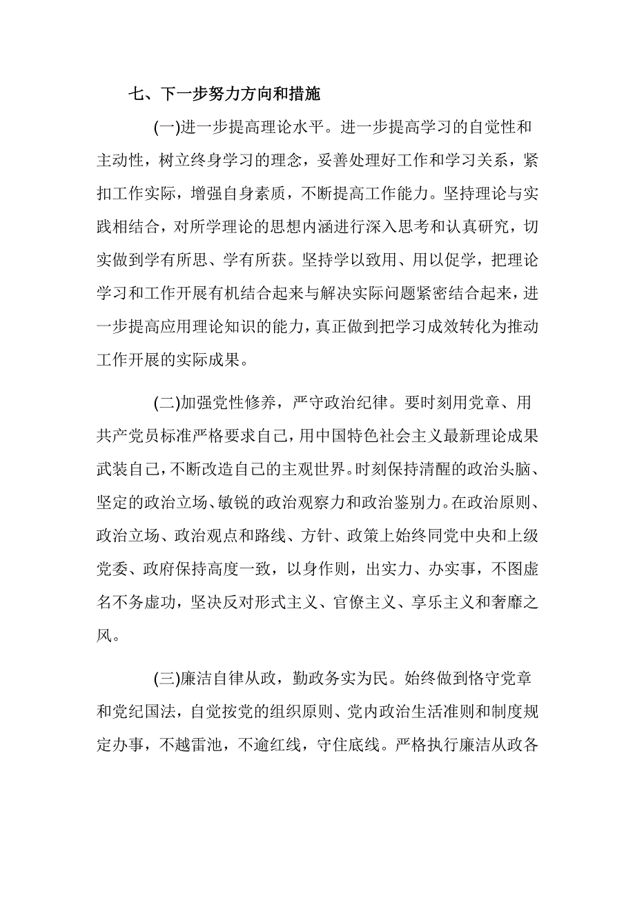 党员干部认真履行党风廉政建设“一岗双责”情况汇报_第4页