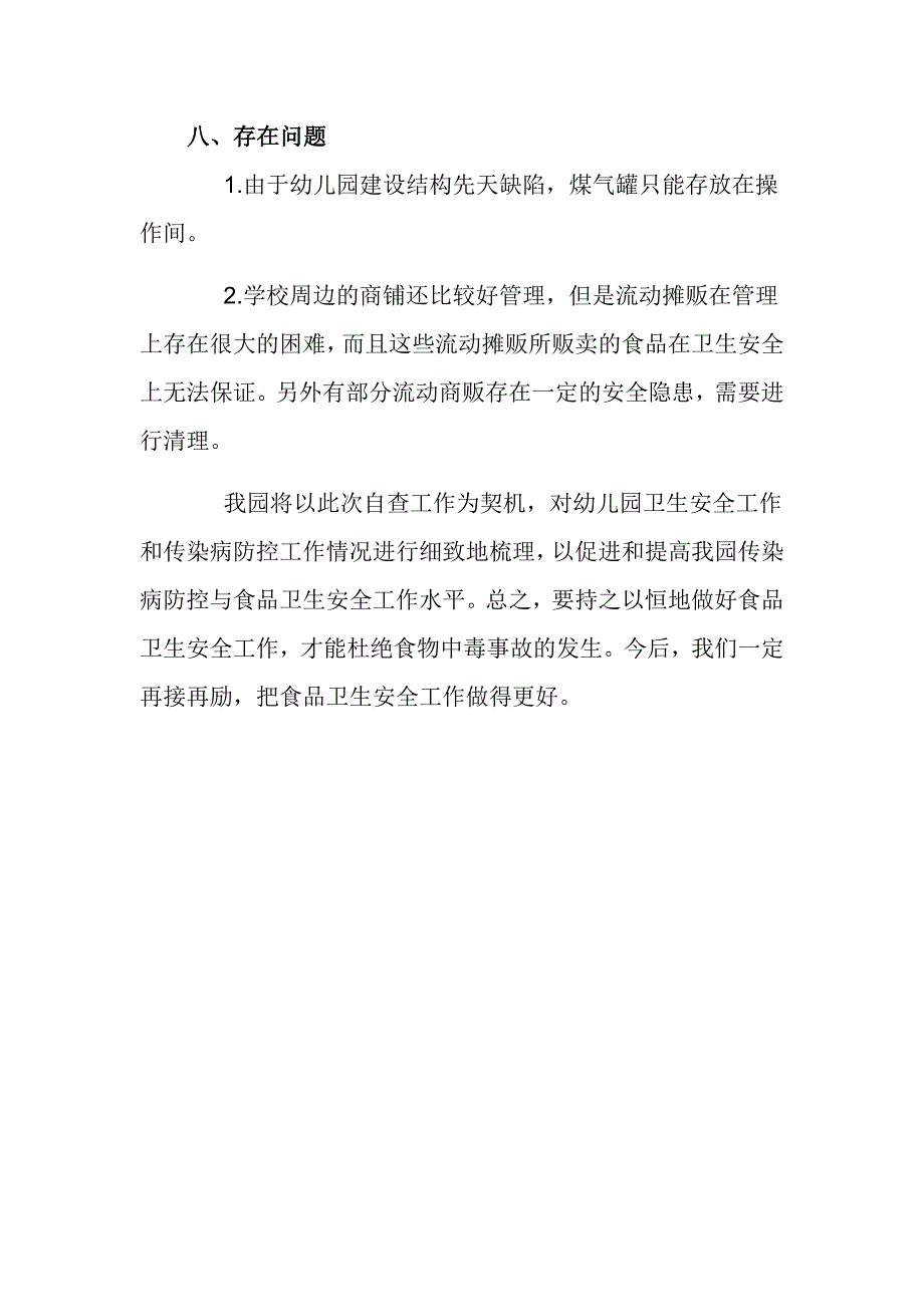 幼儿园食品安全风险隐患自查报告_第3页