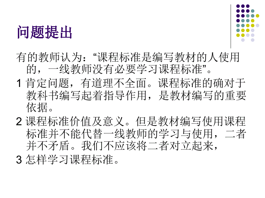 认真学习《思想品德》课程标准提高课堂教学有效性_第2页