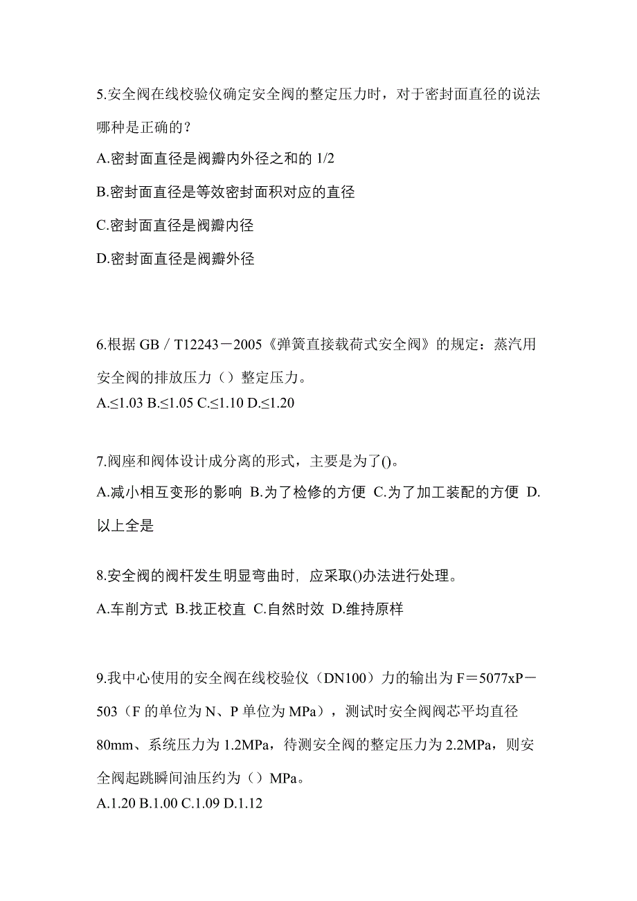 2023年吉林省白城市特种设备作业安全阀校验F模拟考试(含答案)_第2页