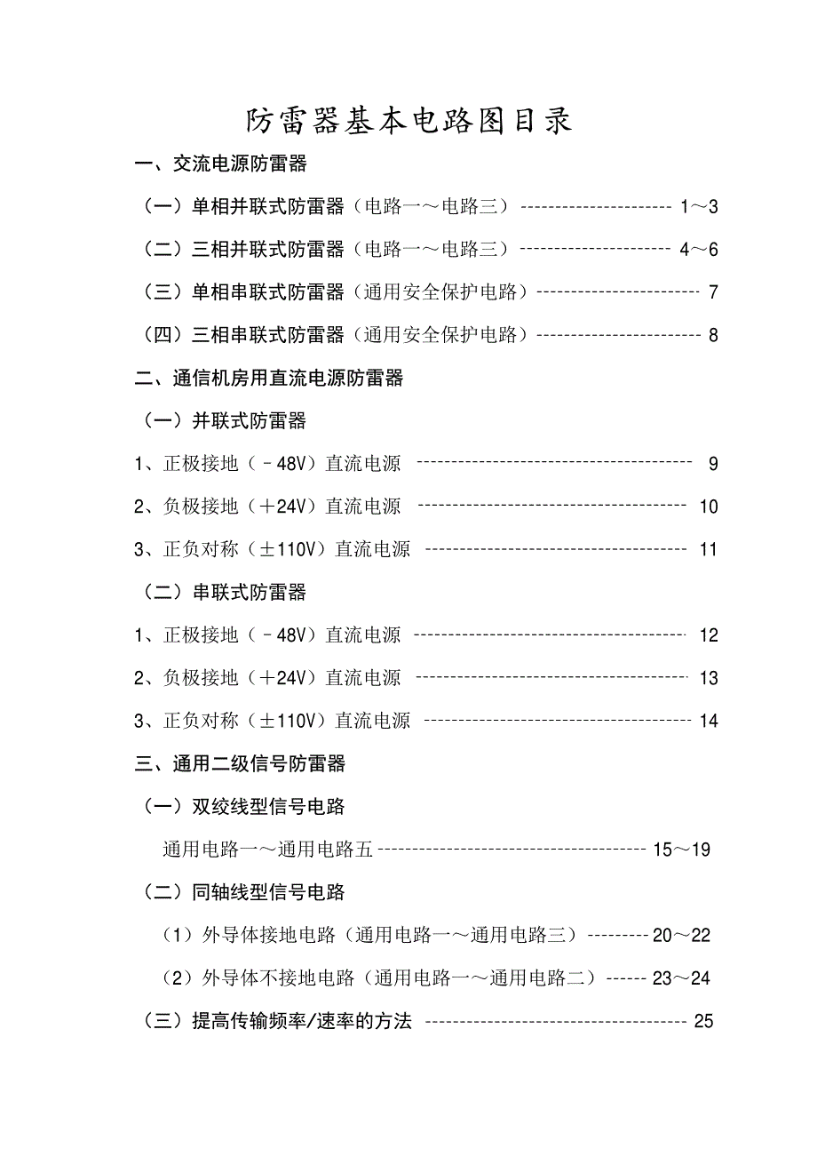 常用的防雷典型电路.pdf_第1页