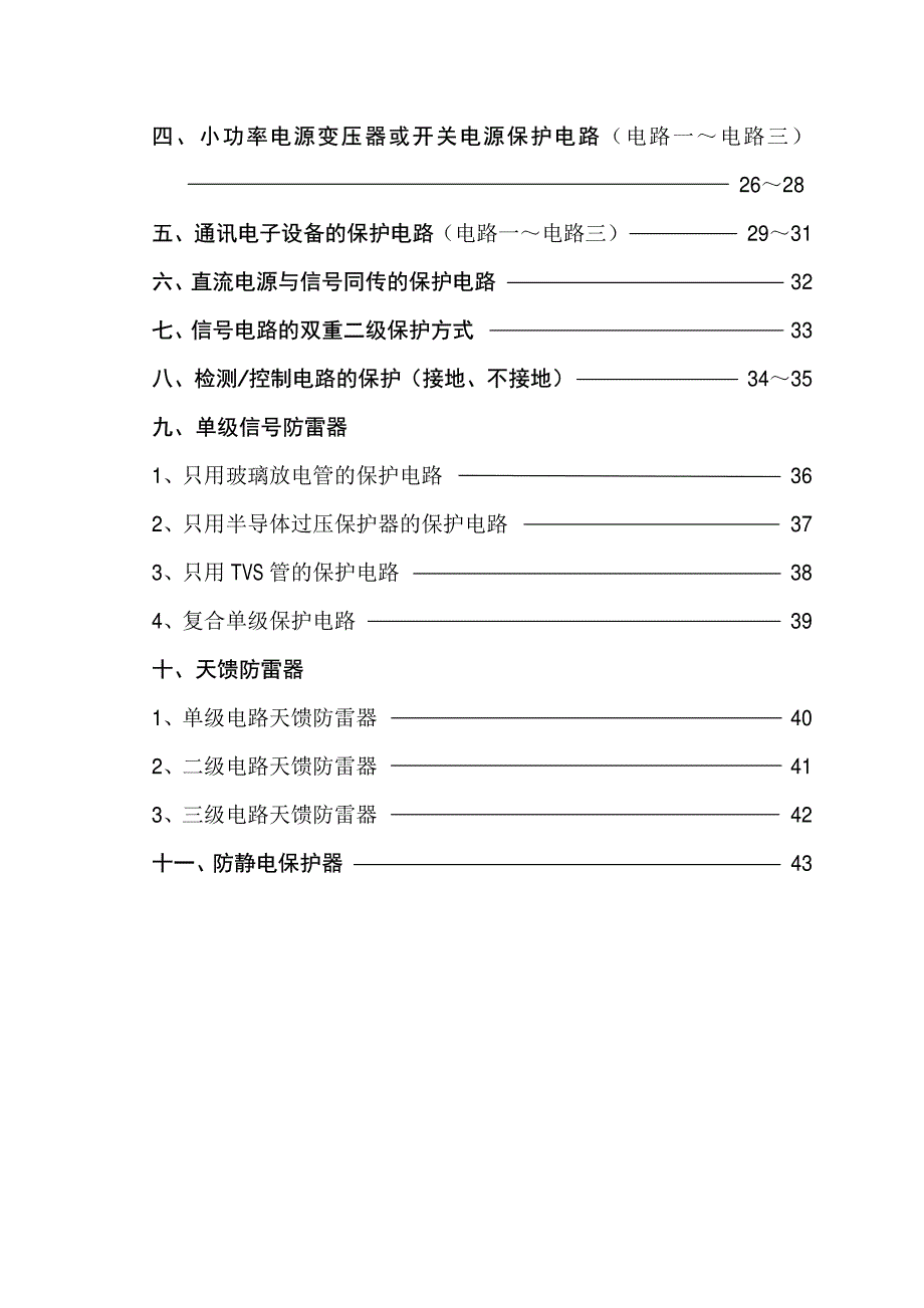 常用的防雷典型电路.pdf_第2页