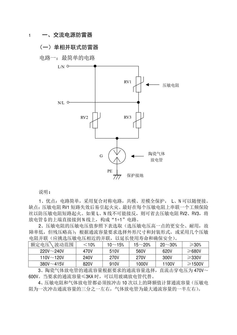 常用的防雷典型电路.pdf_第3页