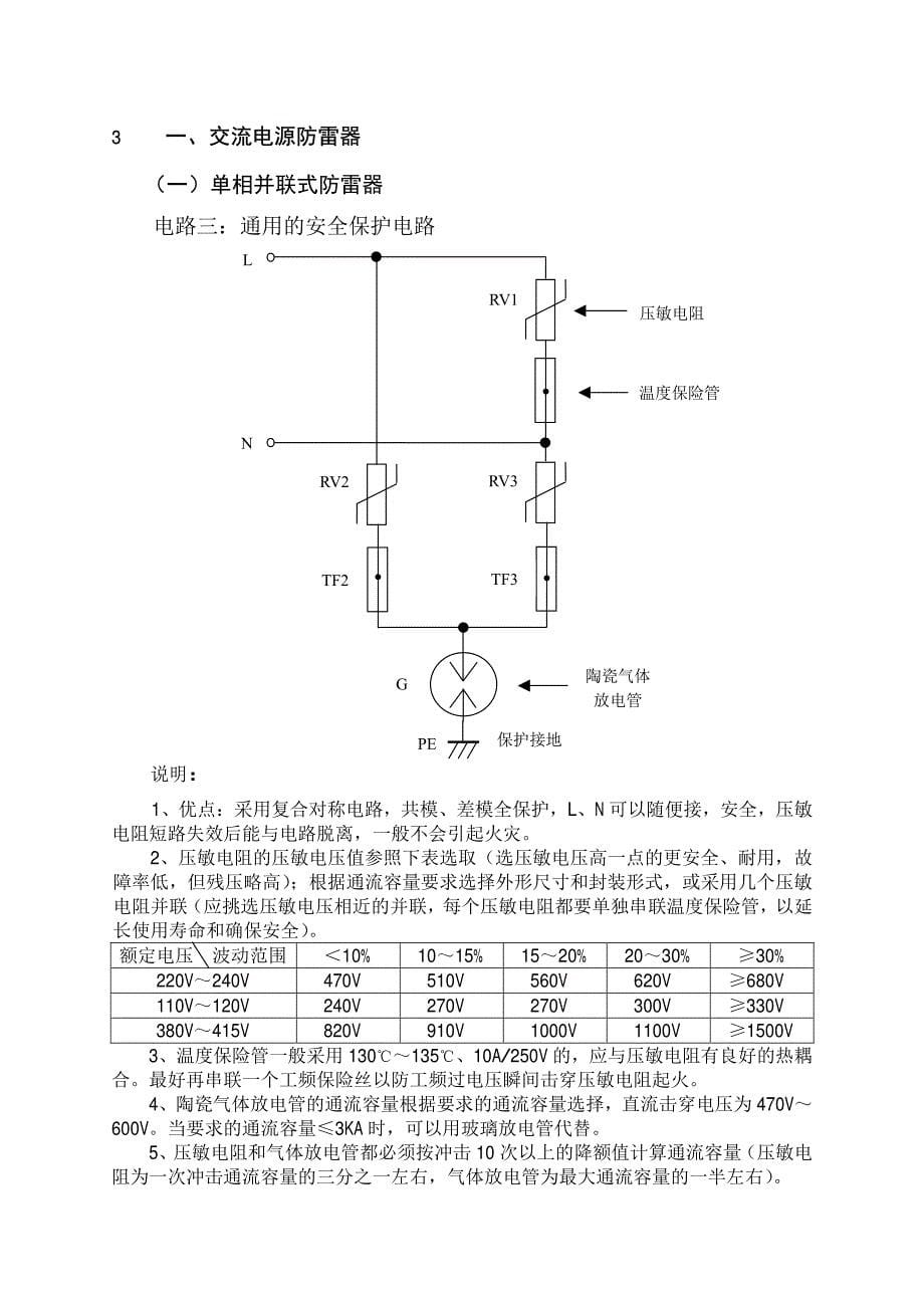 常用的防雷典型电路.pdf_第5页