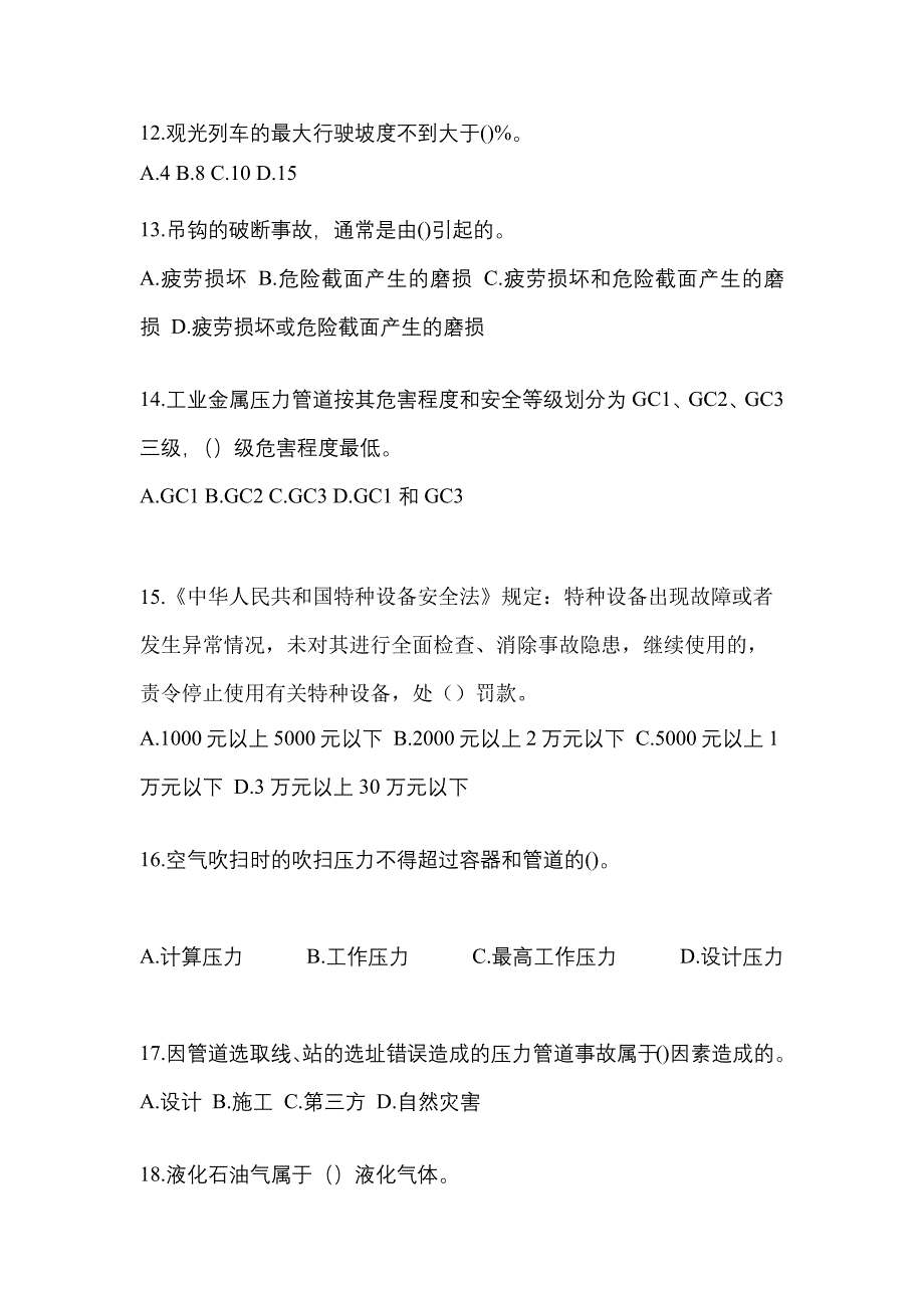 2021年浙江省嘉兴市特种设备作业特种设备安全管理A模拟考试(含答案)_第3页