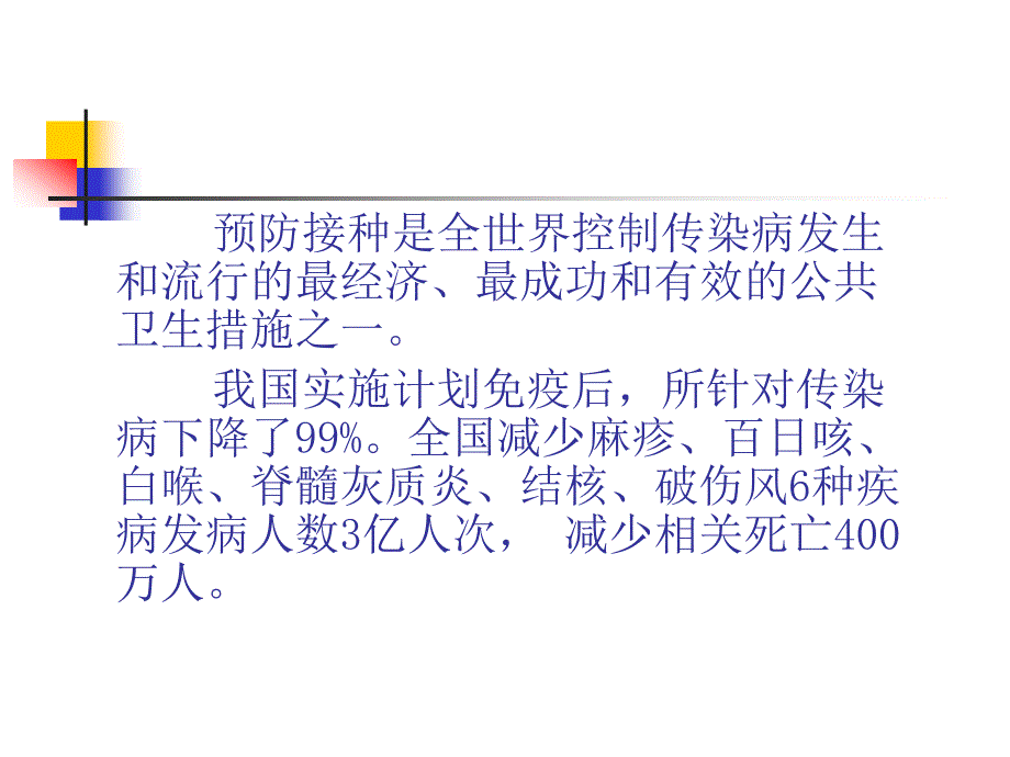 预防接种的异常反应及其处理_第3页