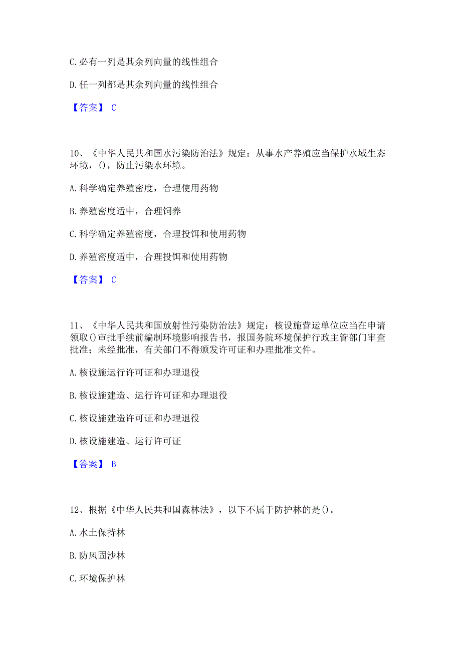 题库复习2023年国家电网招聘之其他工学类强化训练模拟试卷A卷(含答案)_第4页