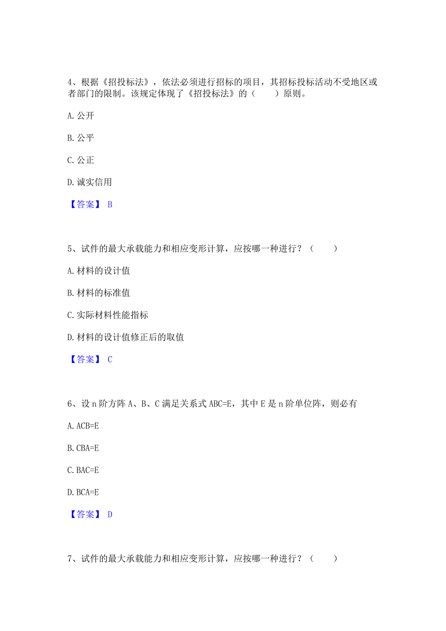 模拟检测2022年国家电网招聘之其他工学类题库检测试卷A卷(含答案)_第2页