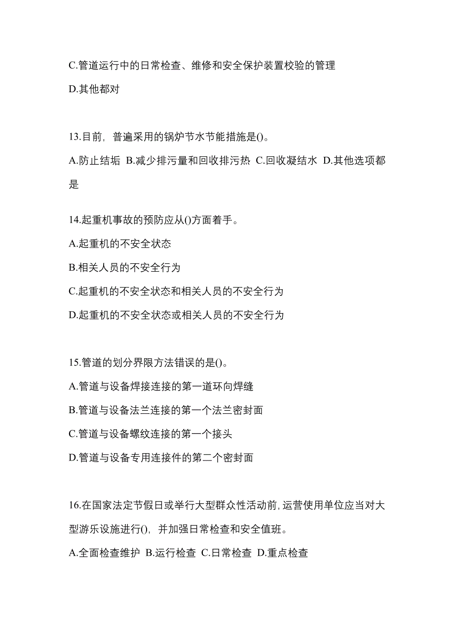 2022年辽宁省鞍山市特种设备作业特种设备安全管理A测试卷(含答案)_第3页