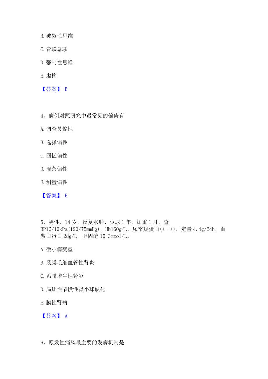 过关检测2022年主治医师之全科医学301自测模拟预测题库含答案(名校卷)_第2页