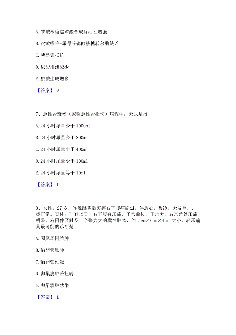 过关检测2022年主治医师之全科医学301自测模拟预测题库含答案(名校卷)_第3页