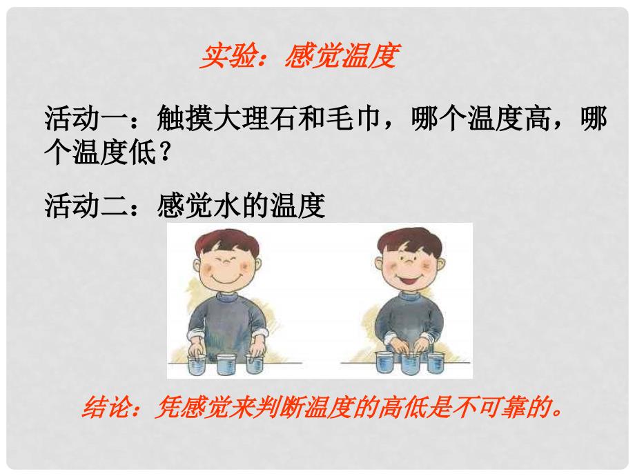 浙江省桐庐县富江初级中学七年级科学上册 1.4 温度的测量课件1 浙教版_第3页