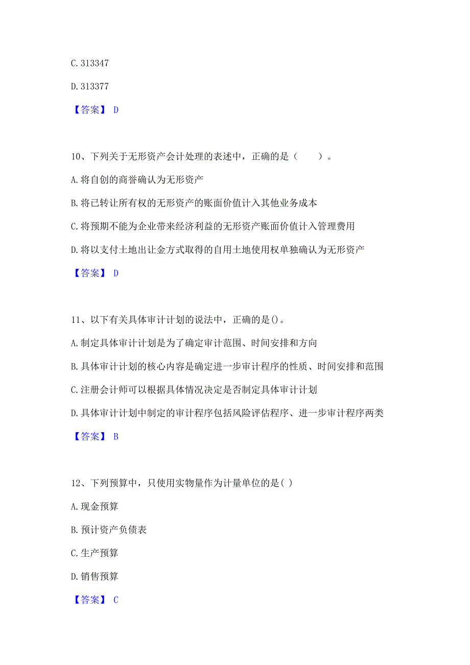 过关检测2023年国家电网招聘之财务会计类综合练习试卷B卷(含答案)_第4页