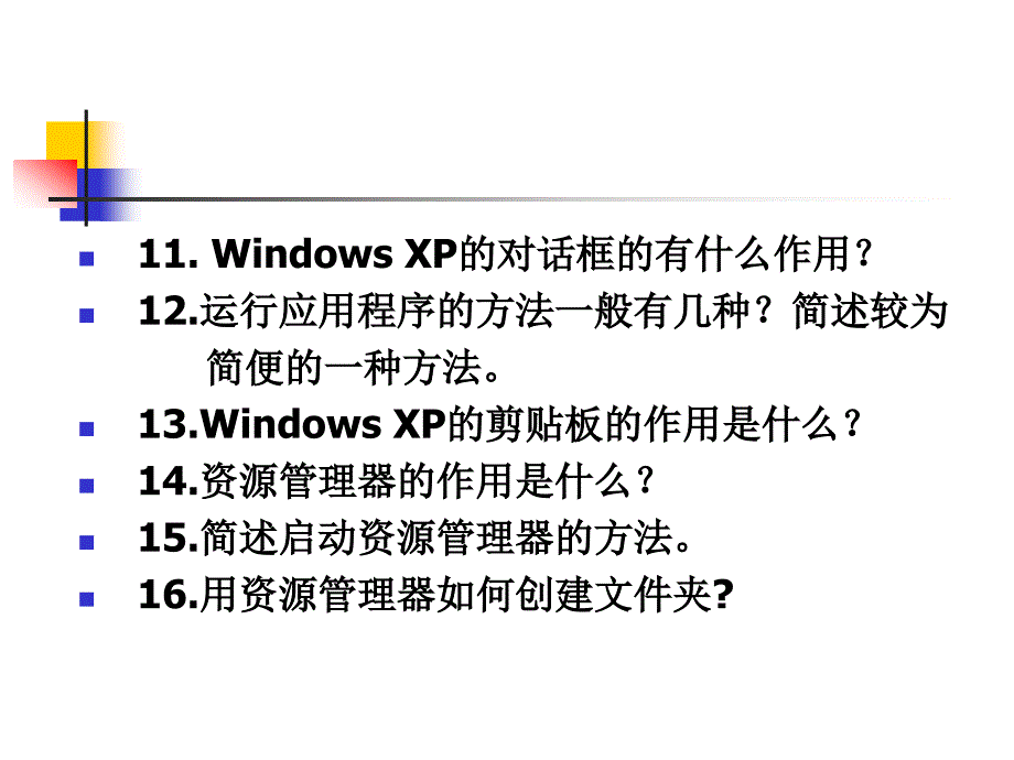 第2章windowsXP操作系统及使用(2.12.3)_第4页