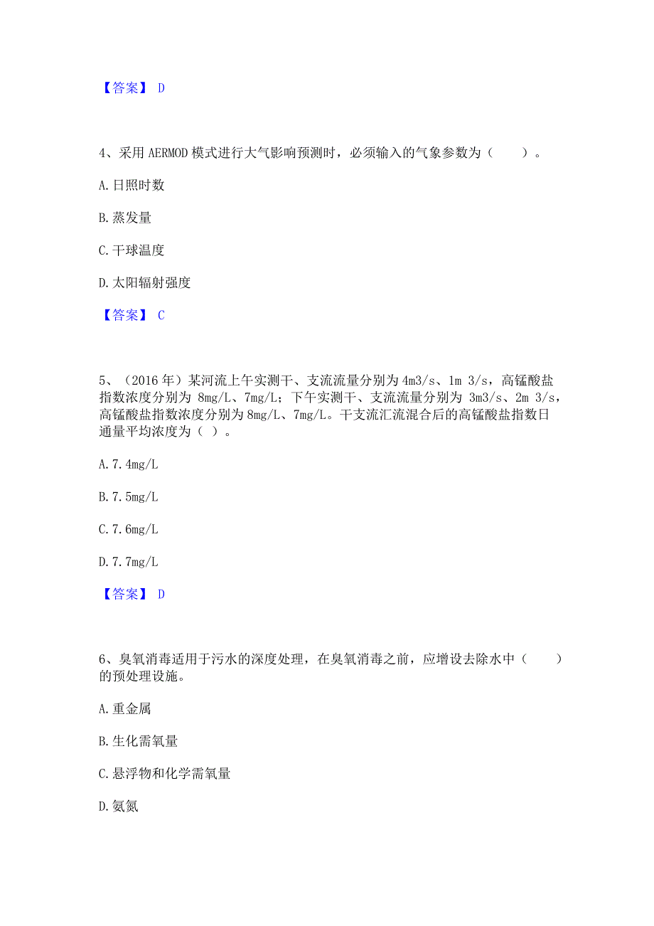 过关检测2023年环境影响评价工程师之环评技术方法题库(含答案)典型题_第2页