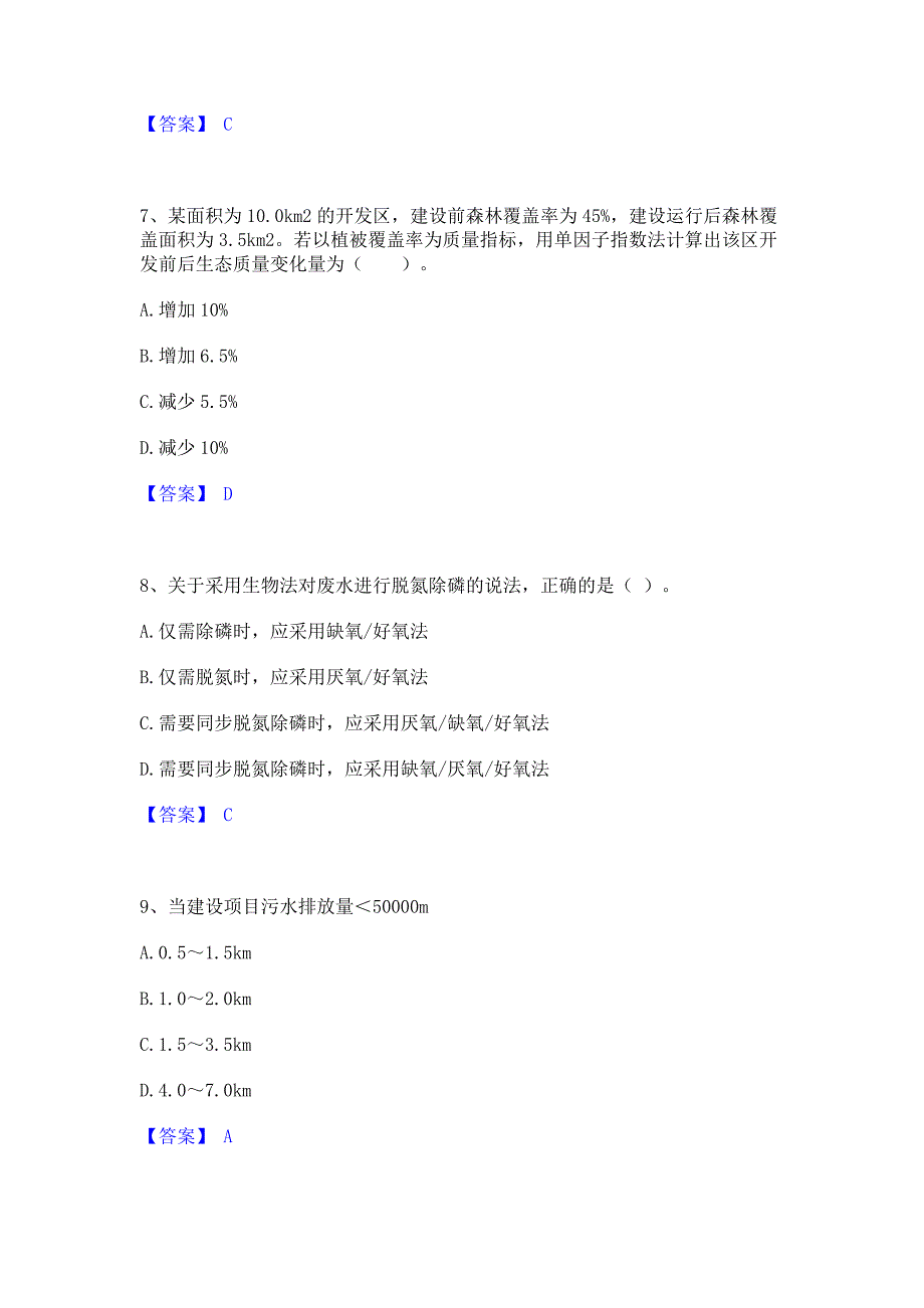 过关检测2023年环境影响评价工程师之环评技术方法题库(含答案)典型题_第3页