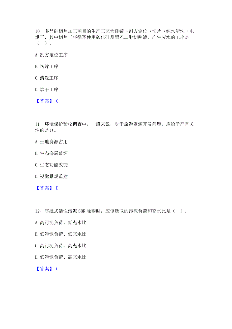 过关检测2023年环境影响评价工程师之环评技术方法题库(含答案)典型题_第4页