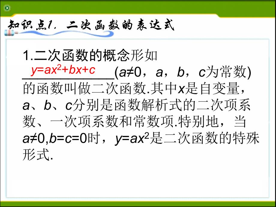 二次函数的图像和性质(中考复习)_第3页