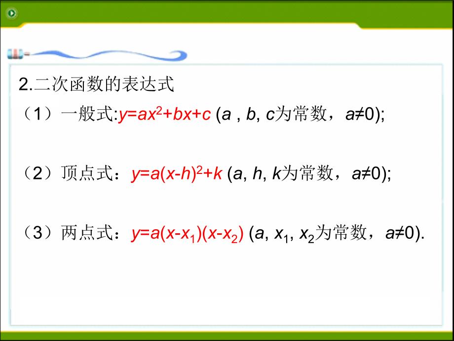 二次函数的图像和性质(中考复习)_第4页