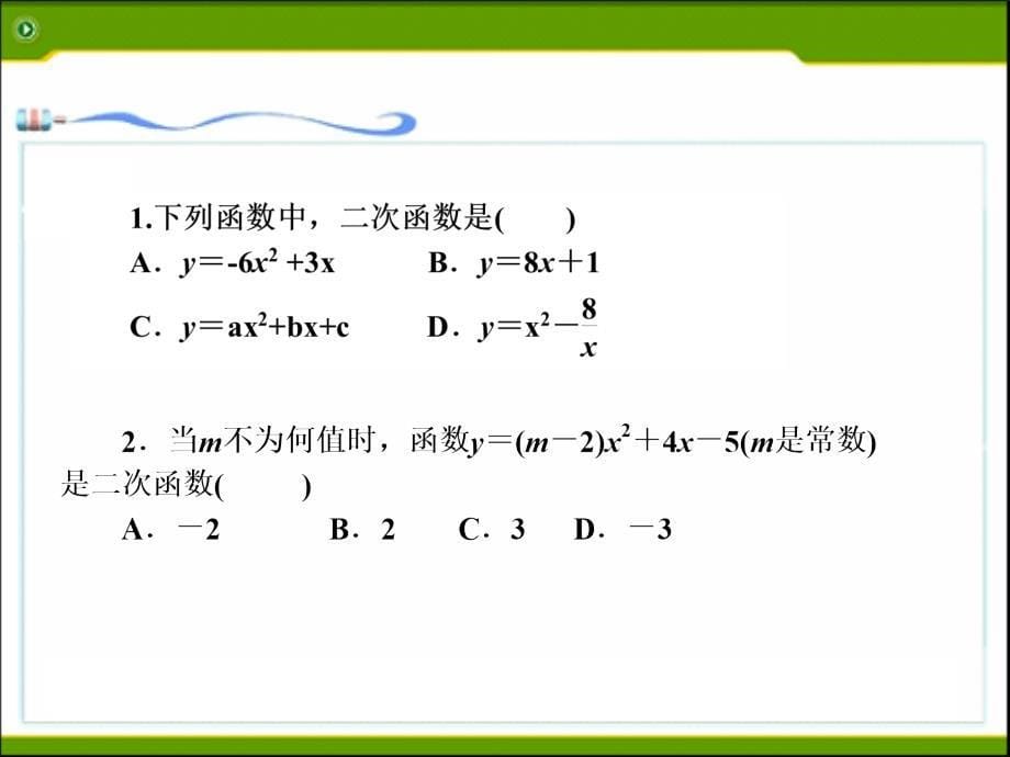 二次函数的图像和性质(中考复习)_第5页