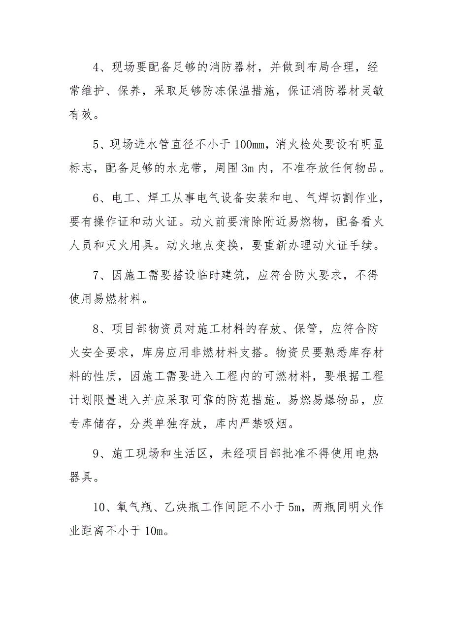 施工现场消防安全责任制度范文13篇_第2页