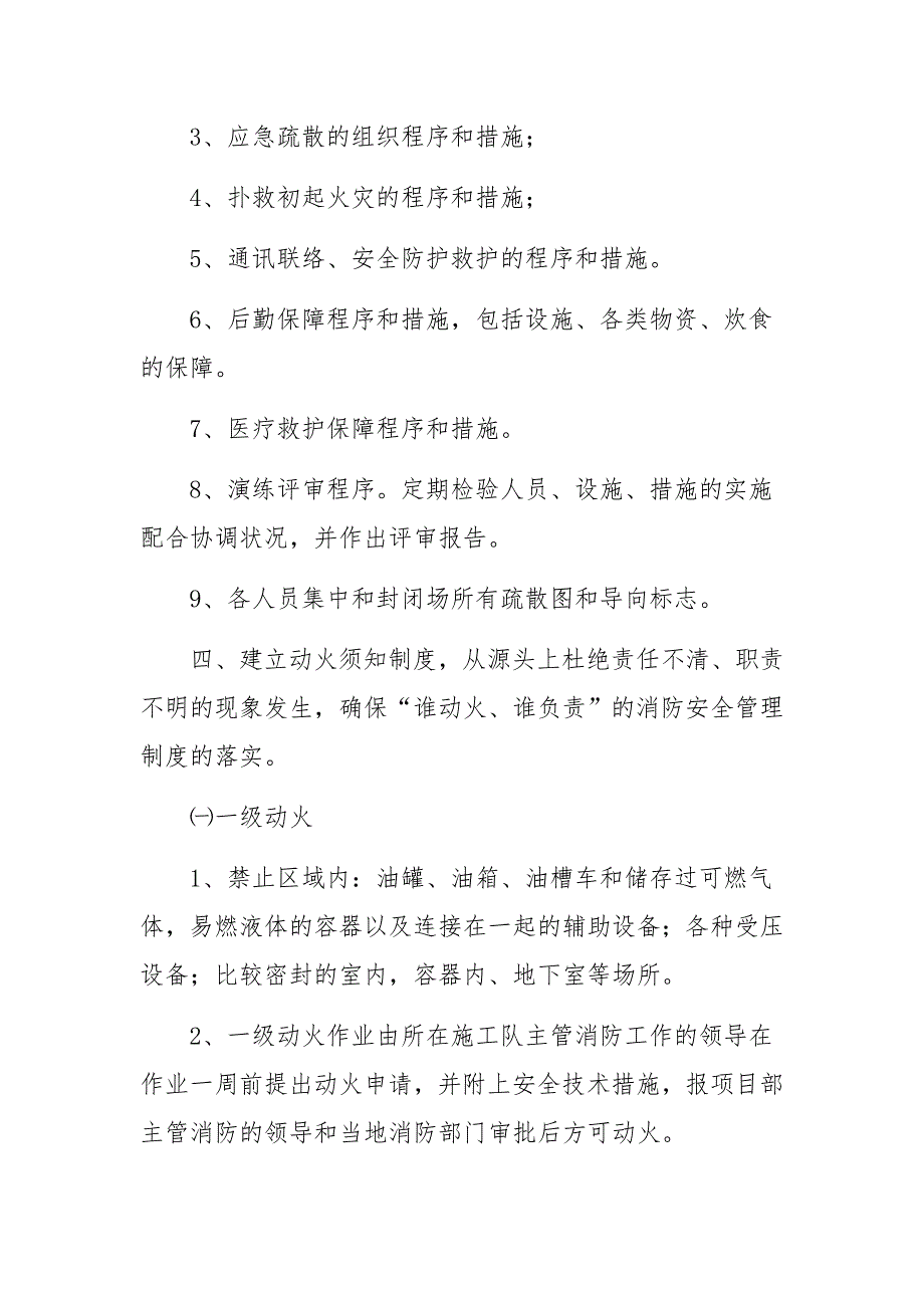 施工现场消防安全责任制度范文13篇_第4页