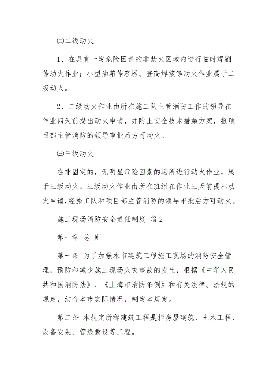 施工现场消防安全责任制度范文13篇_第5页