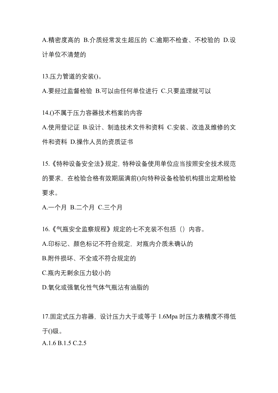 2021年陕西省汉中市特种设备作业特种设备安全管理A预测试题(含答案)_第3页