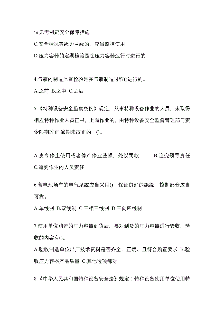 2022年辽宁省沈阳市特种设备作业特种设备安全管理A真题(含答案)_第2页