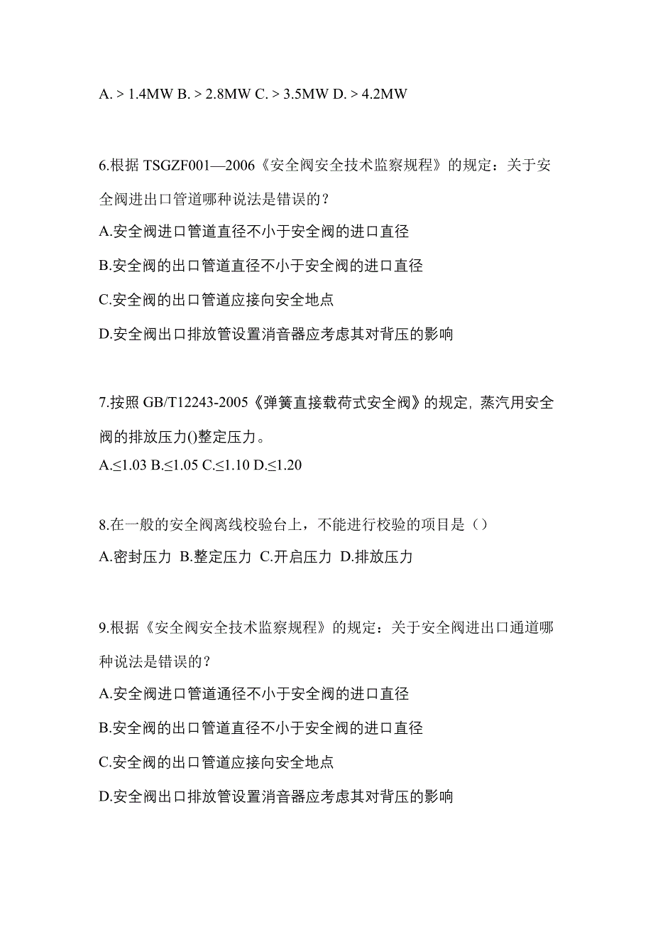 2023年河北省保定市特种设备作业安全阀校验F真题(含答案)_第2页